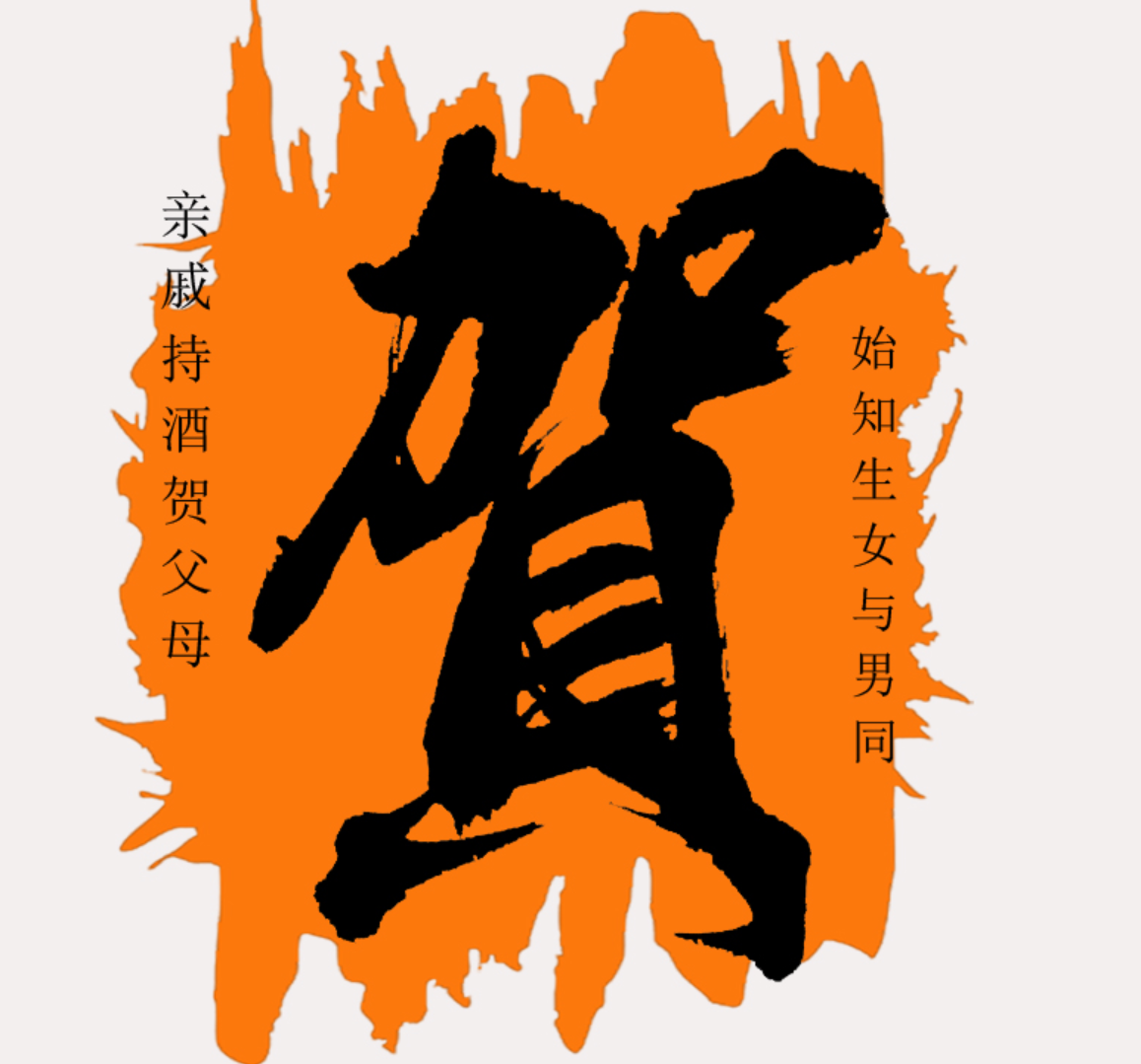 宋朝传统版《百家姓》,第70名,"贺姓"的起源和历史,你知道吗