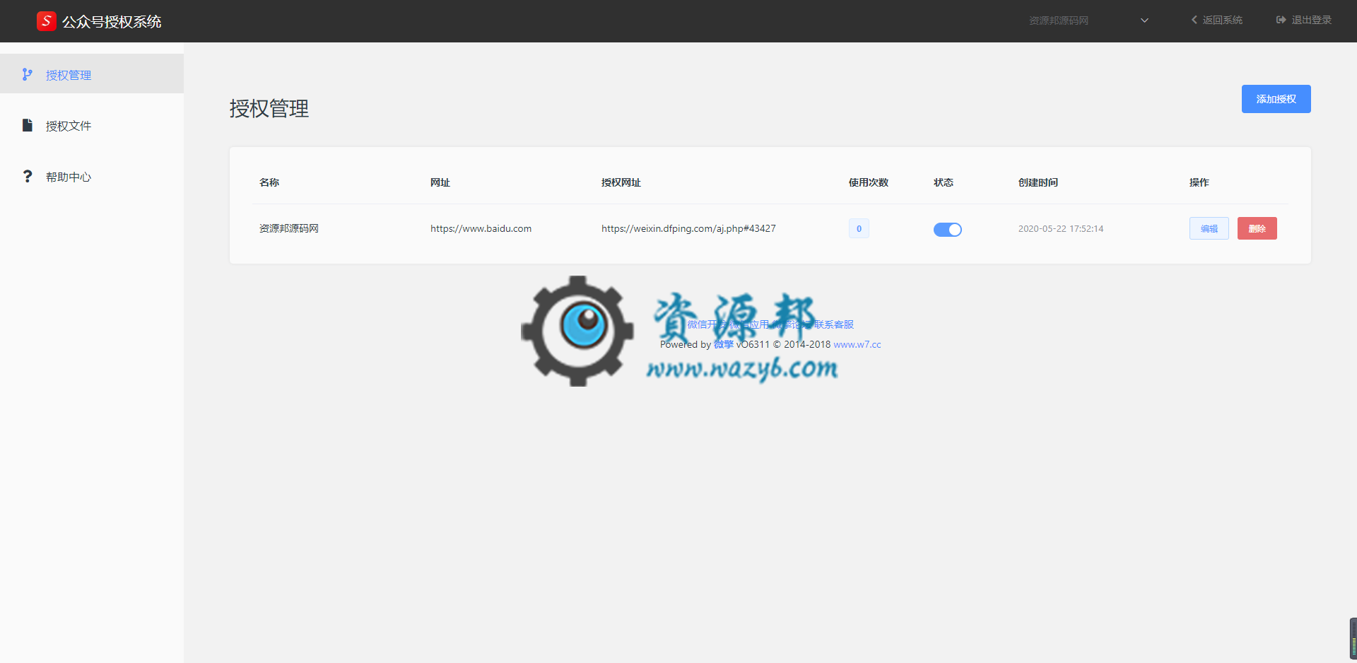 【公众号应用】公众号授权系统V3.0.0安装程序插图2