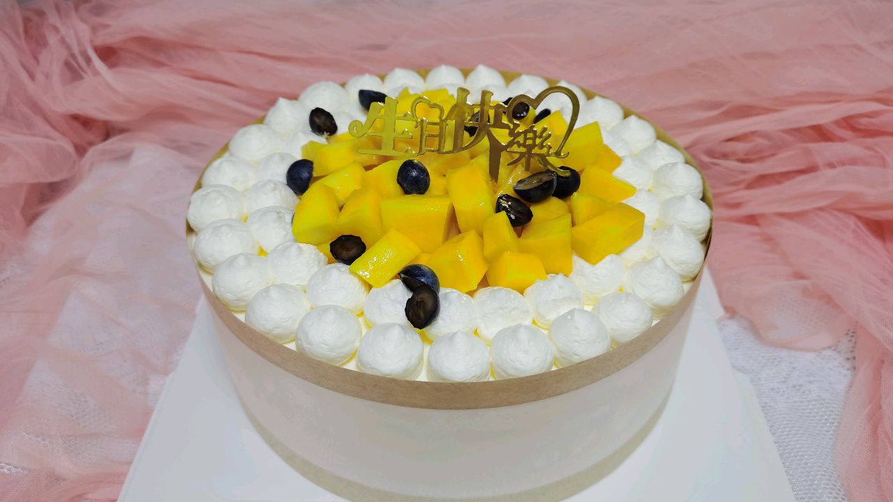 顾客订的芒果生日蛋糕,好吃又漂亮,顾客说:很满意