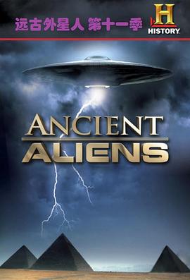 《 远古外星人 第十一季》传奇第一人8l现实是谁