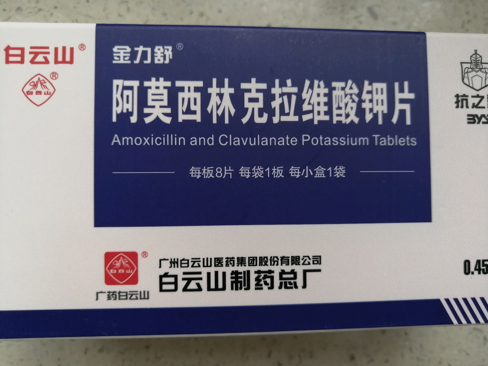 今天我买了两盒阿莫西林克拉维酸钾,两盒优甲乐,总费用是113.