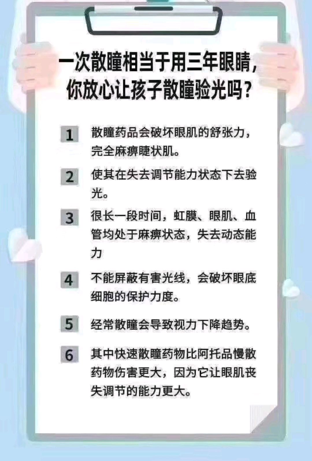 美瞳的危害图片