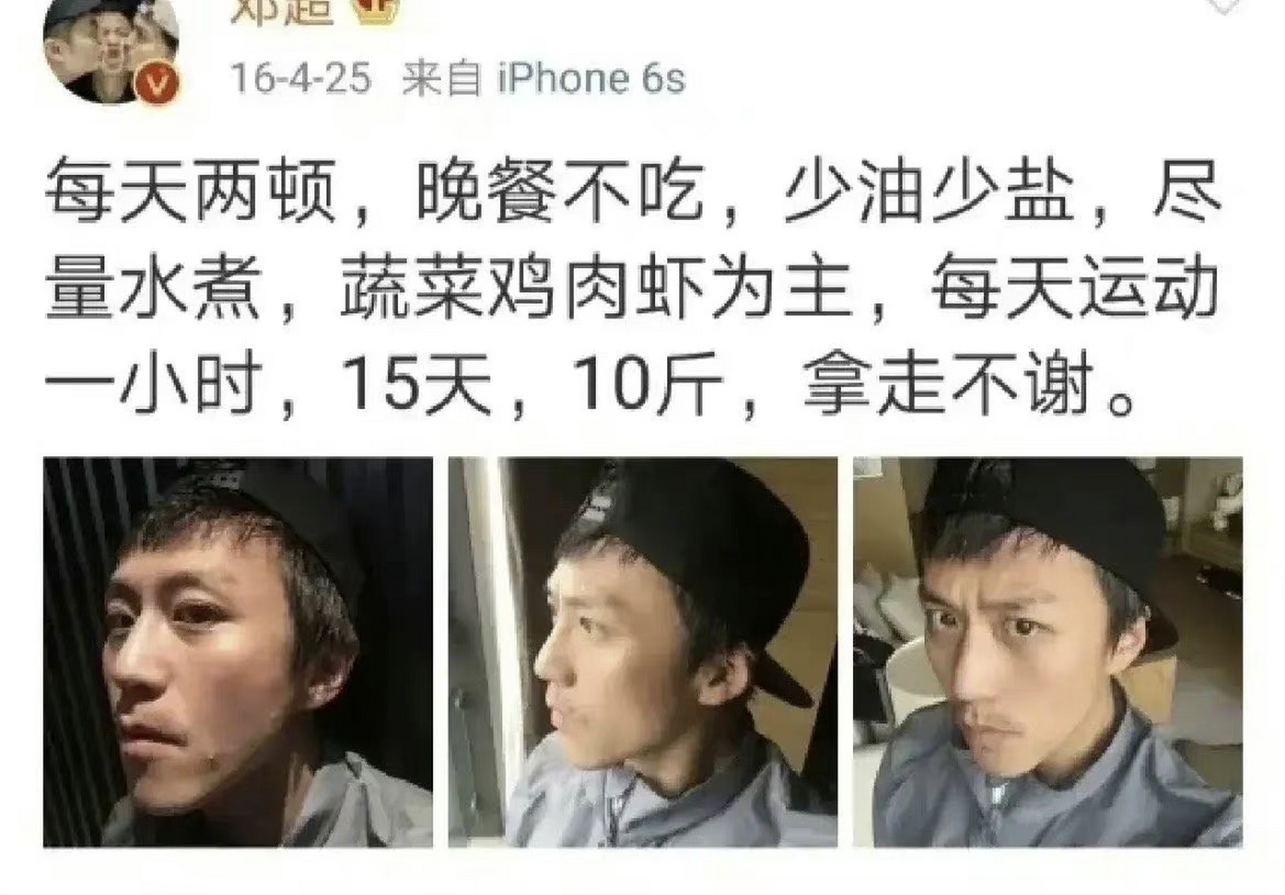 邓超分享减肥心得,15天10斤[吃鲸]