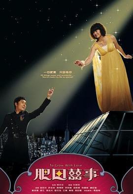 肥田喜事粤语版剧照