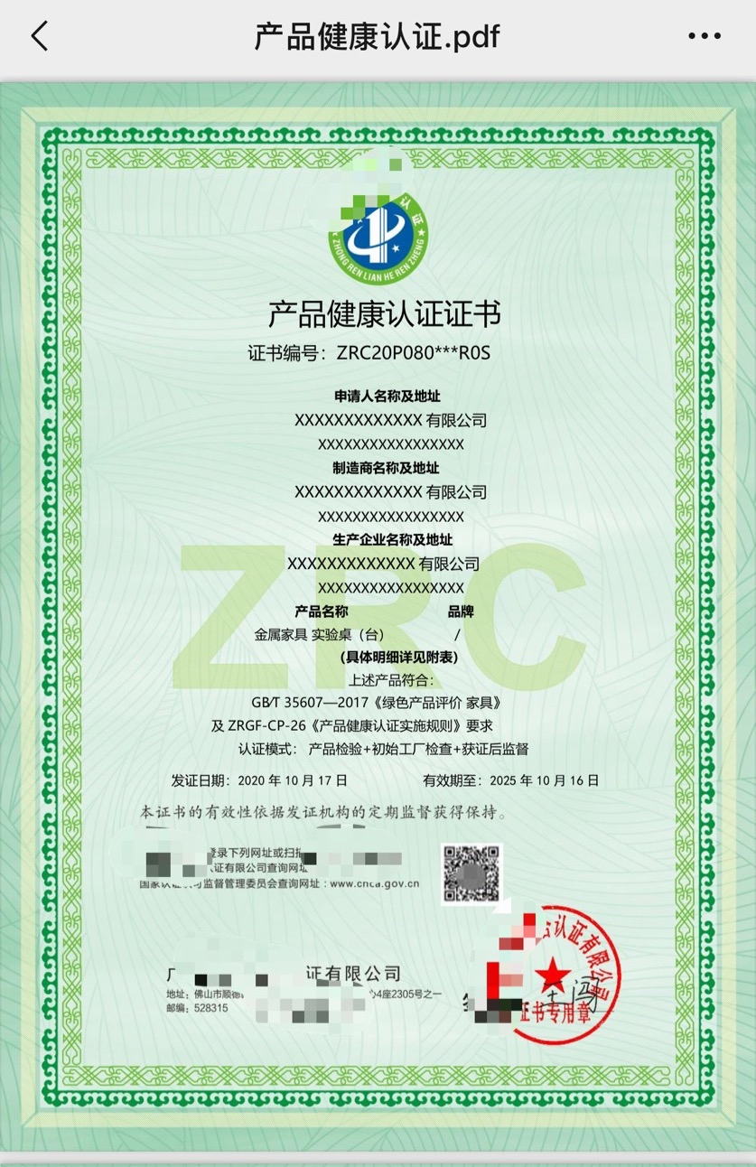 什么是产品健康认证证书,全国优惠办理中