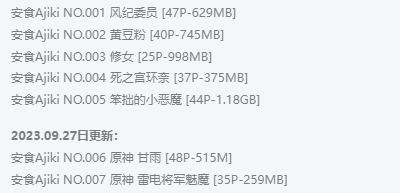 安食Ajiki小姐姐全集：展现个人魅力的Coser之星！插图4
