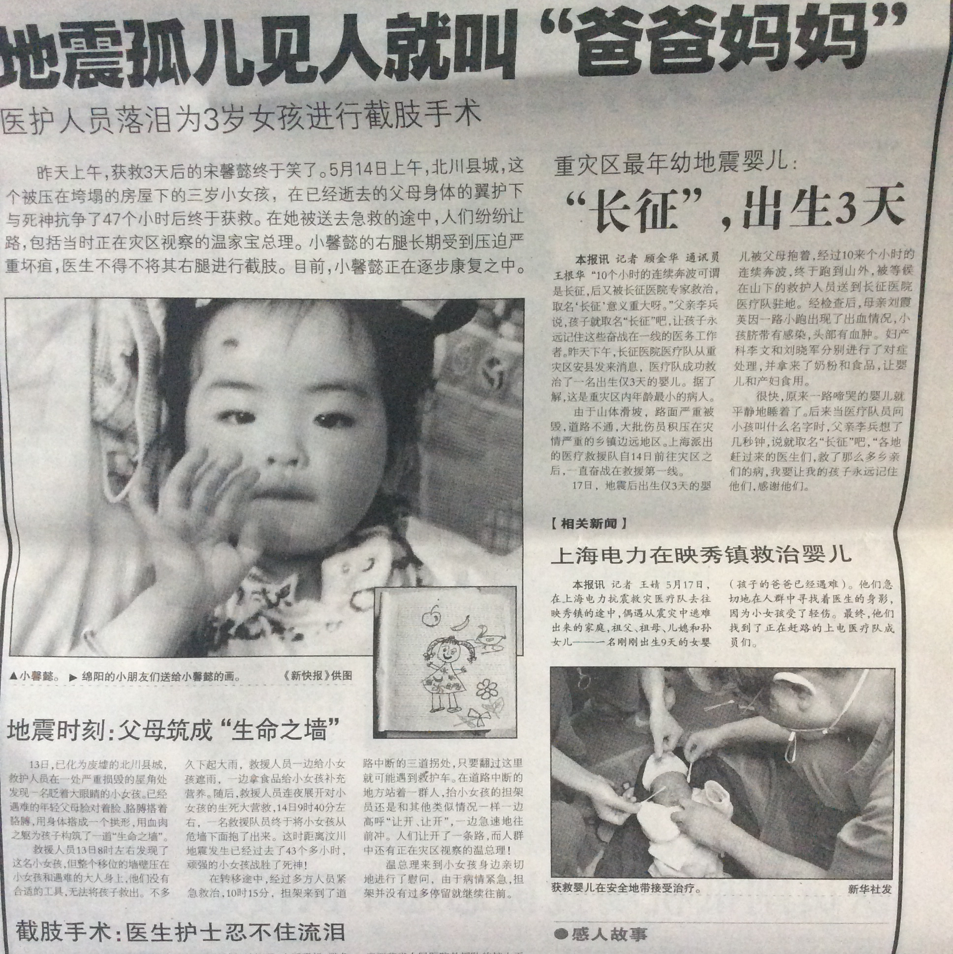 我收藏上海的《青年报》,报道汶川地震有关消息的图片