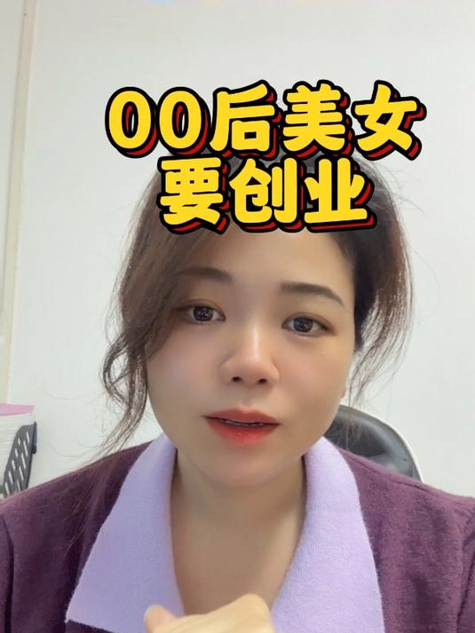 00后创业成功人士(00后创业成功人士的励志故事)