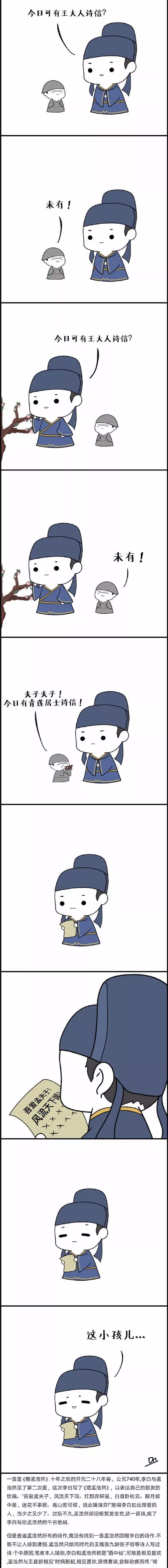 暖萌漫画:前篇,吾爱孟夫子,风流天下闻