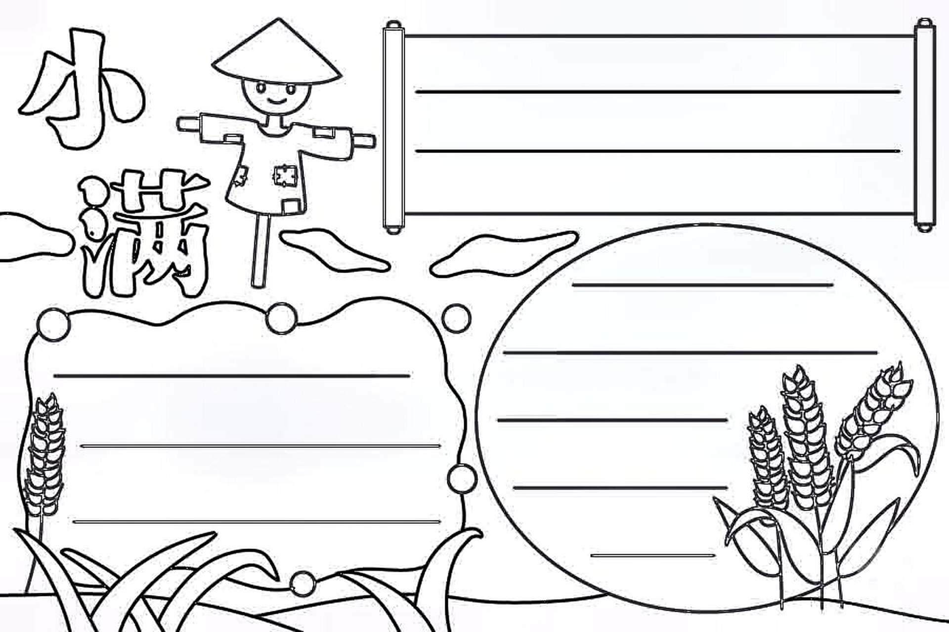 手抄报#  适合小学生的手抄报 简单好看有线稿可打印  小满是节气