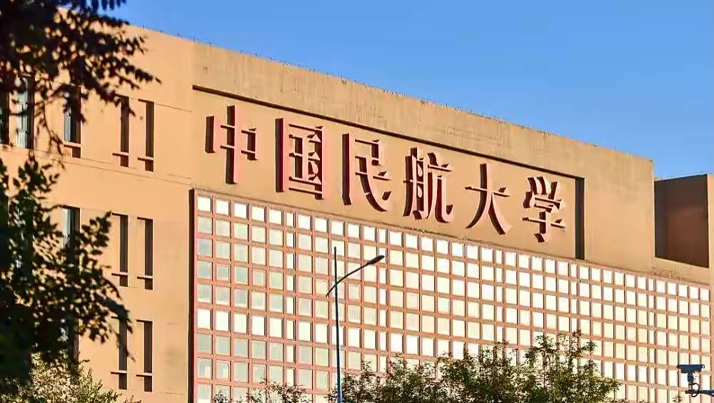 中国民航大学,天津市唯一中字头院校,民航业的翘楚-度小视