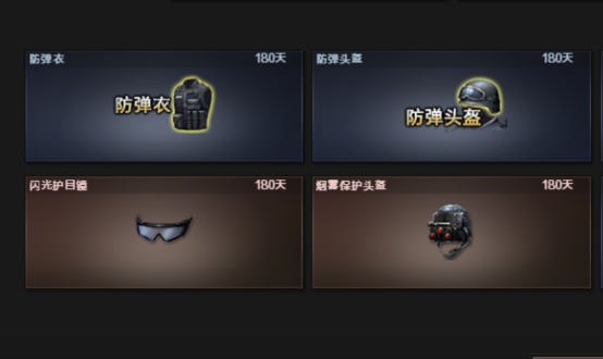 防弹衣防弹头盔是必不可少的防护类道具,再配合上闪光护目镜以及烟雾