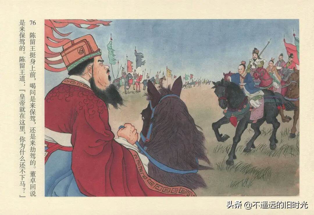 《董卓进京》(1)