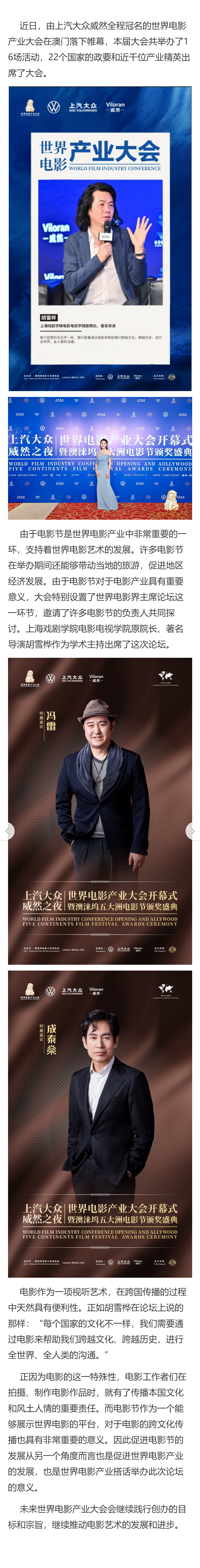 著名导演胡雪桦参加上汽大众威然世界电影产业大会