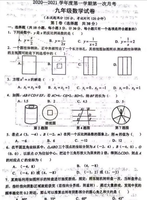 九年级上册数学第一次月考卷,像这样的卷子,考几分能上示范高中
