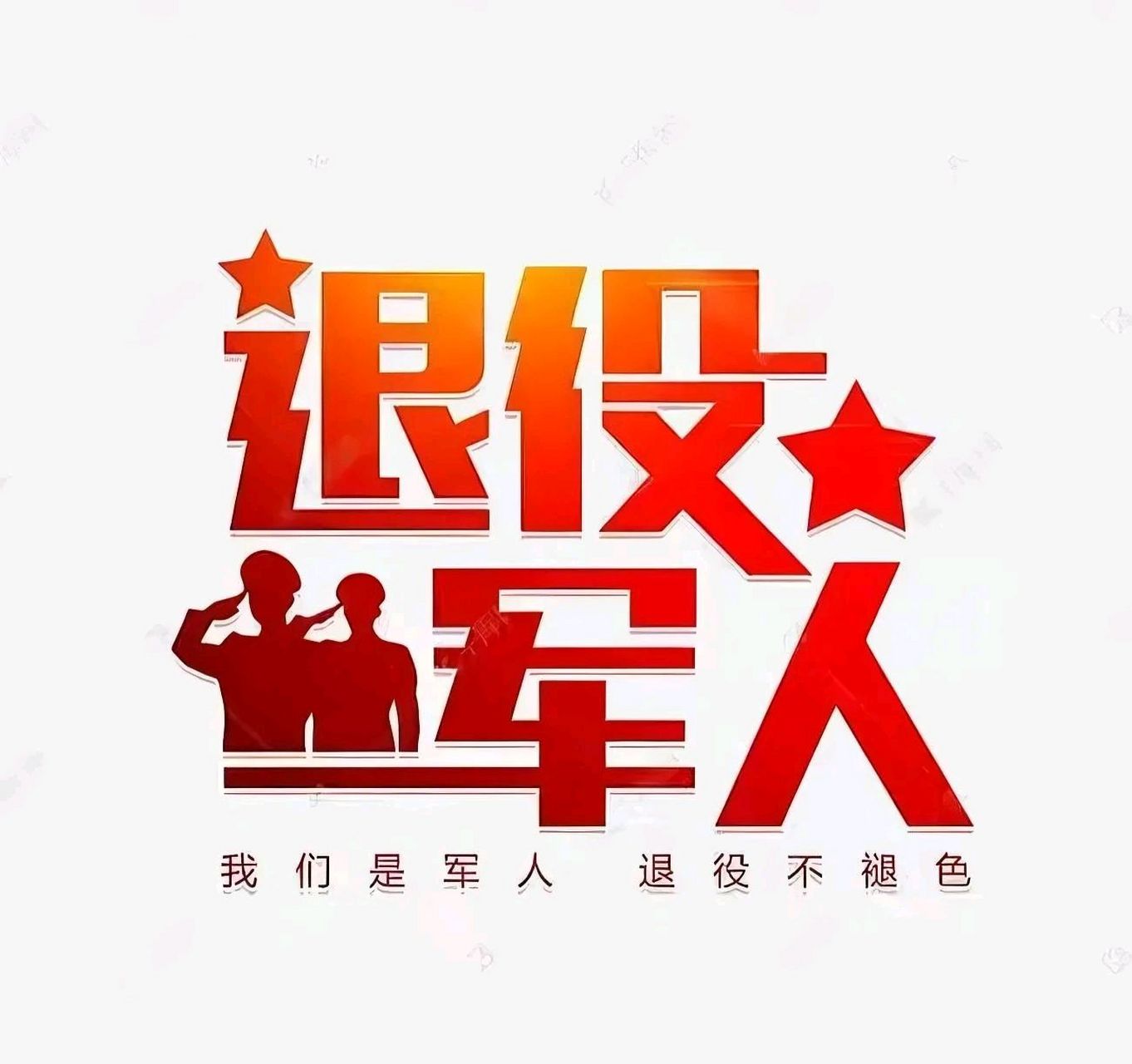 新的《退役军人安置条例(征求意见稿)》是这样规定的: 符合工作条件的