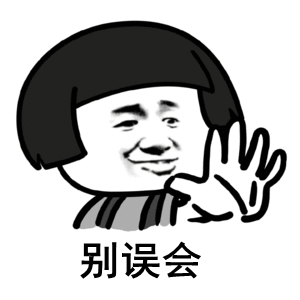 "别想歪了!"用英语怎么说呢.@英文学习笔记的动态