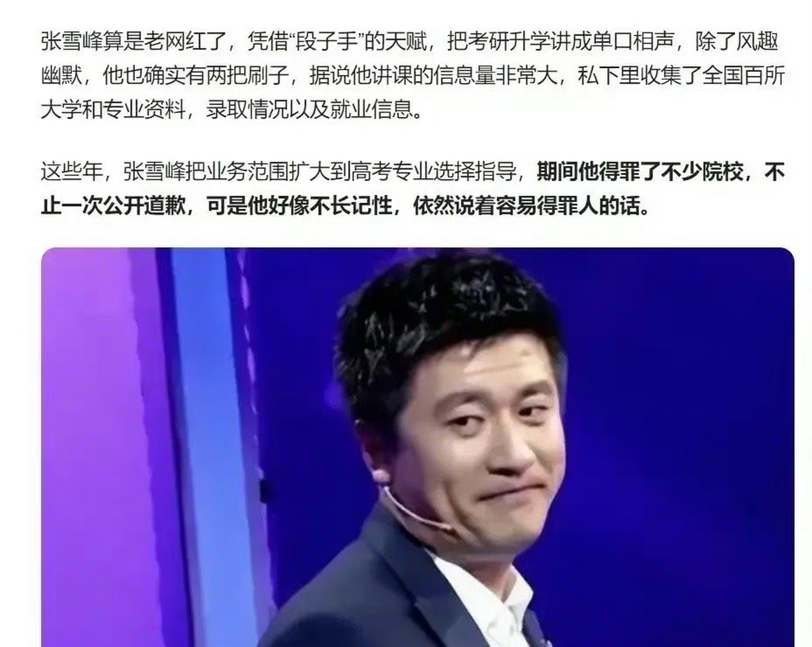 张雪峰为什么火了