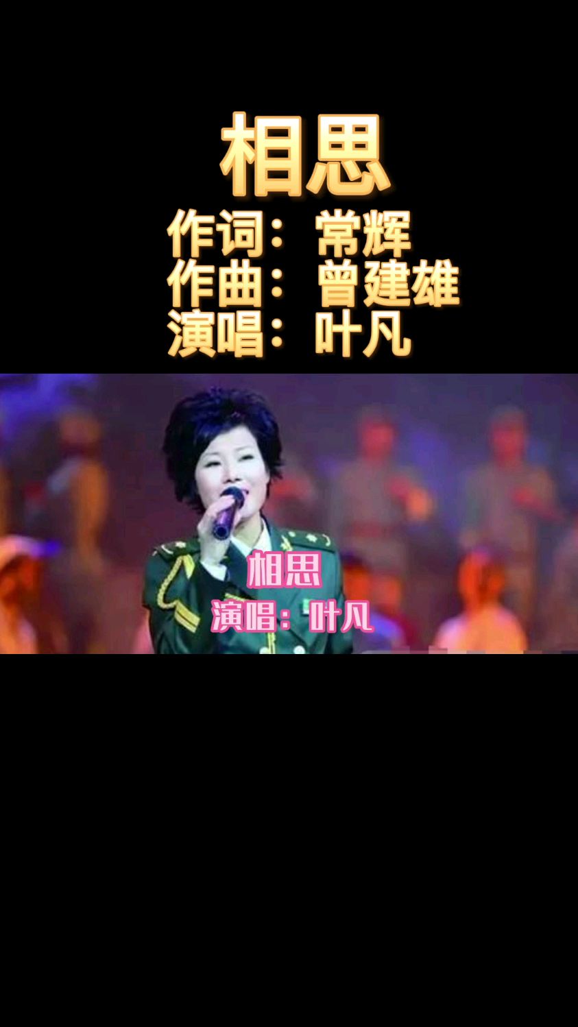 推荐叶凡的经典成名影视(相思)