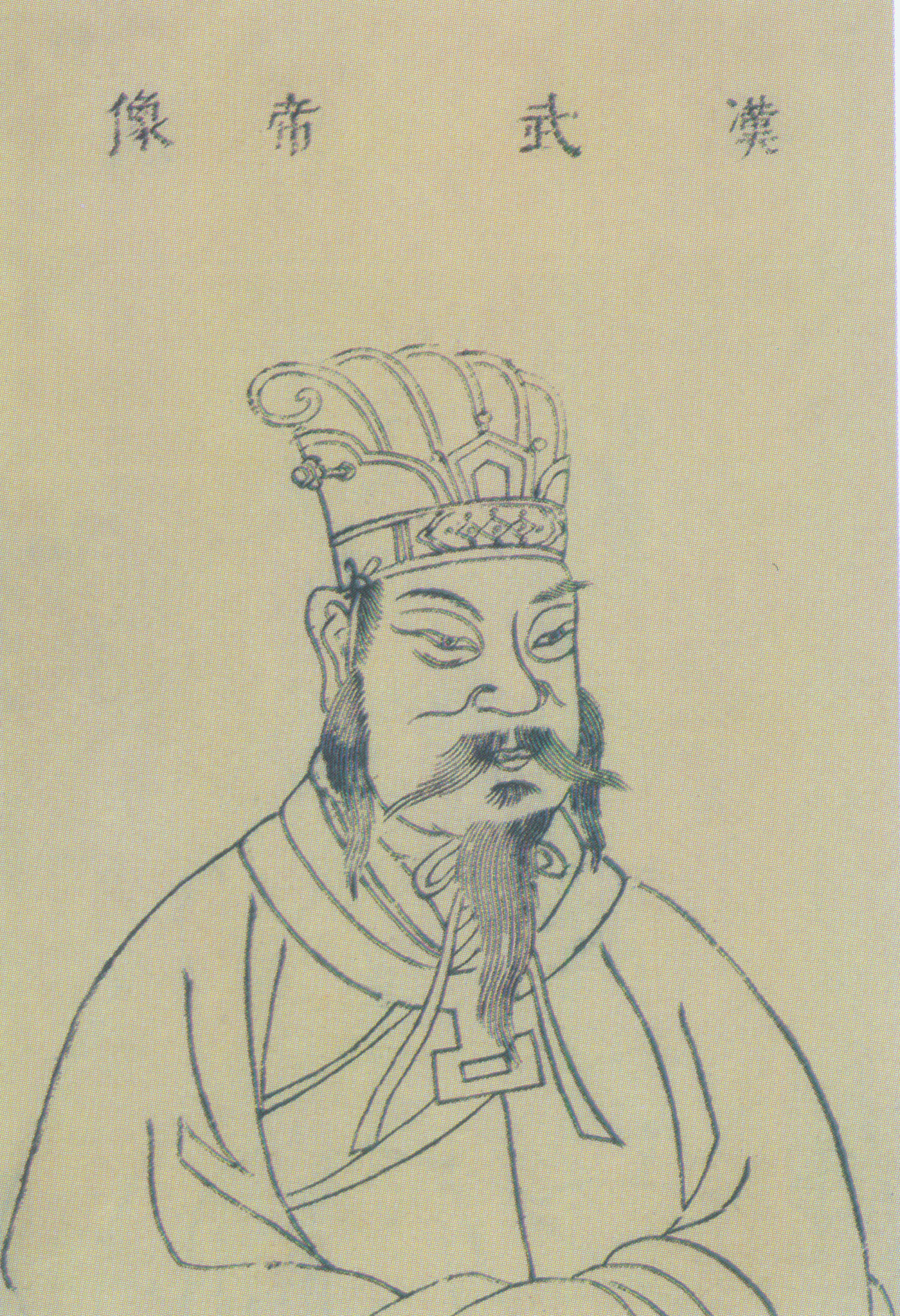 汉朝皇帝画像是谁画的图片
