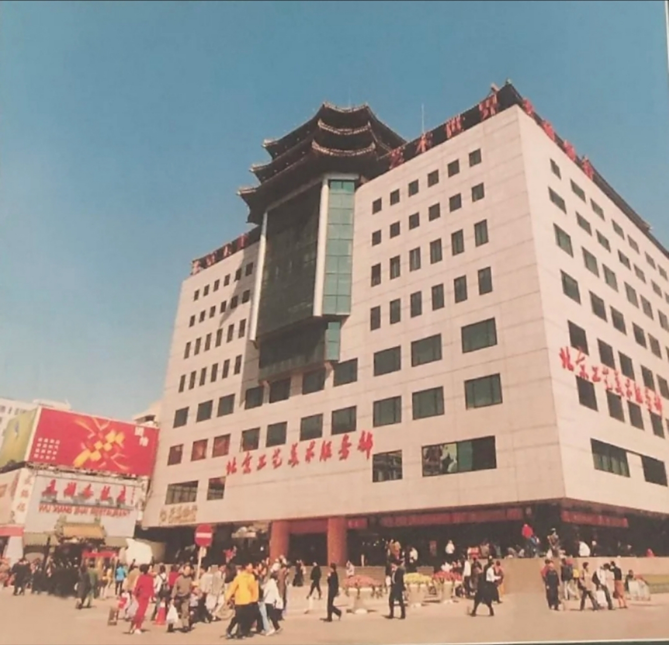 2000年,北京的王府井还是个繁华热闹的地方,工美大厦也还保持着老