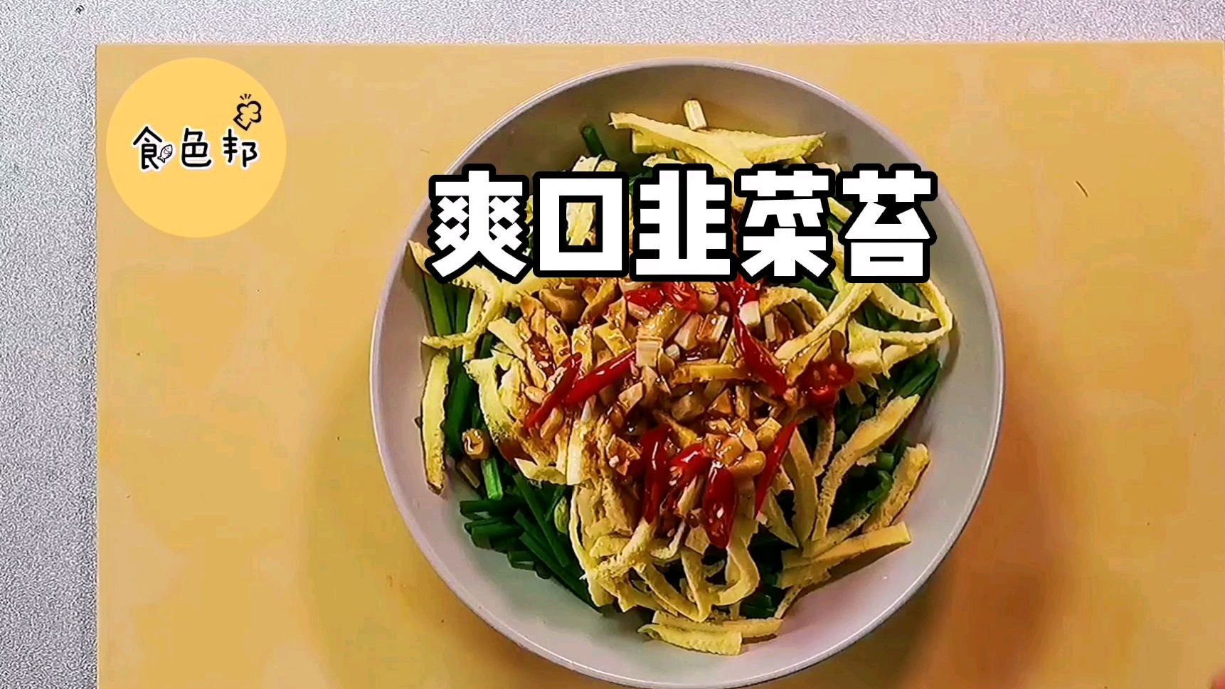 厨师长教你:“凉拌蒜苗”的简单做法,开胃好吃,下饭下酒