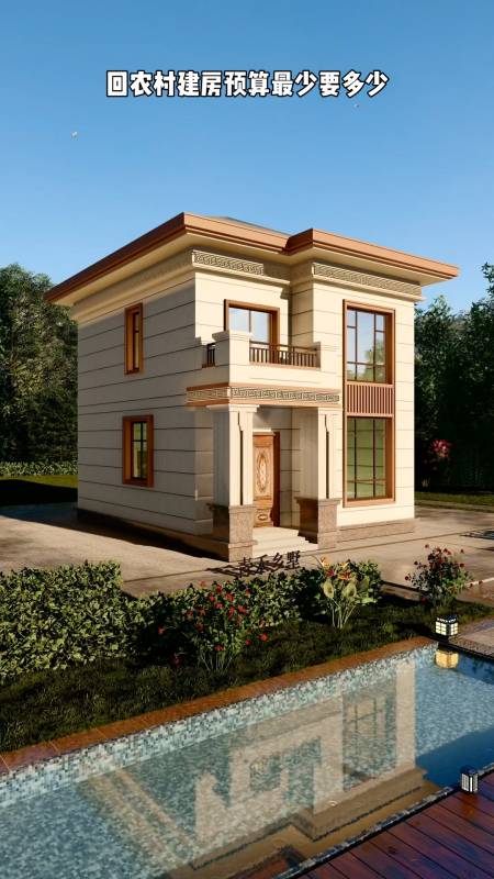 推荐一款造价仅15万的新中式二层小别墅图纸-度小视