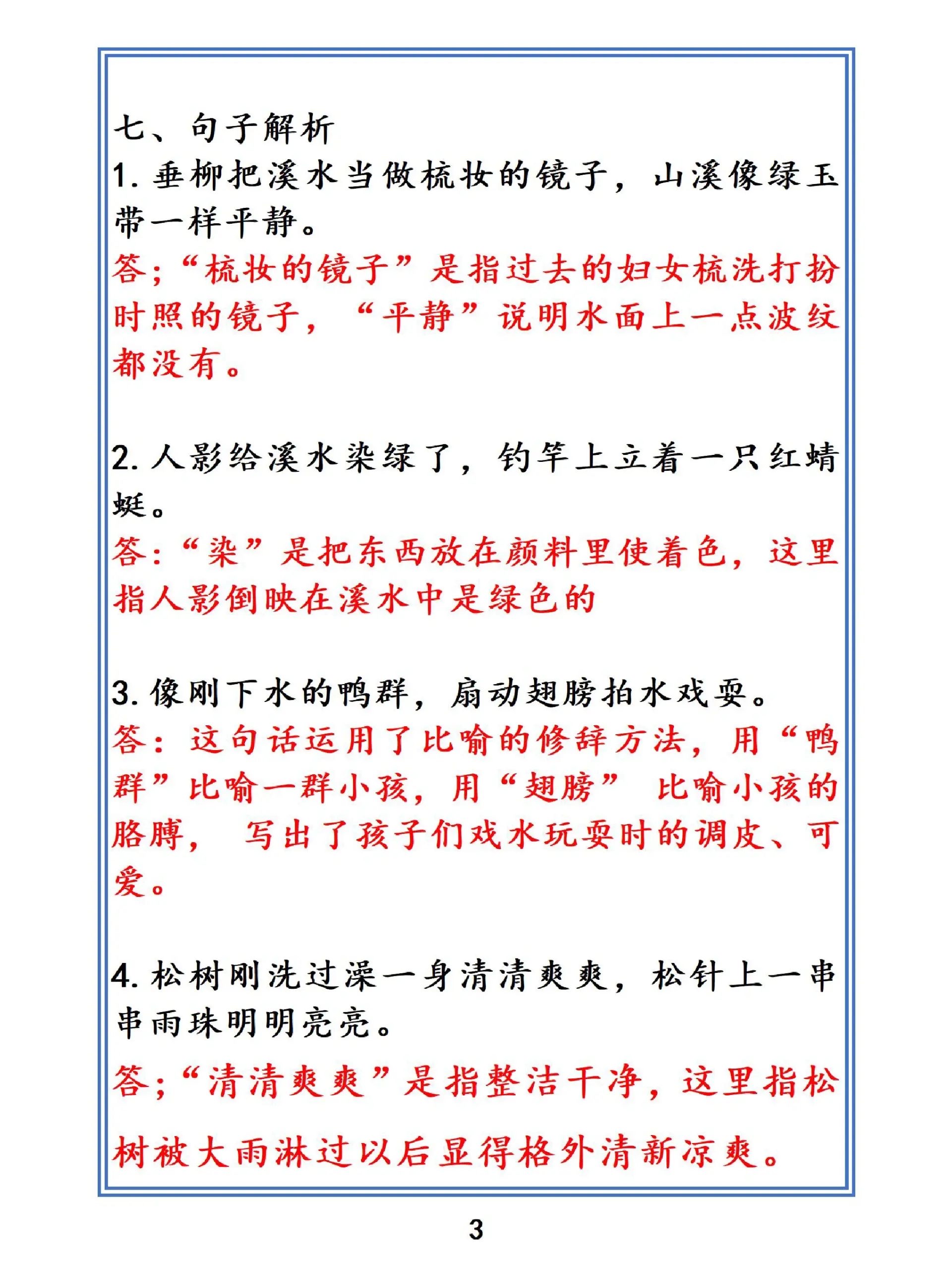 三年级语文下册第十八课《童年的水墨画》课堂笔记