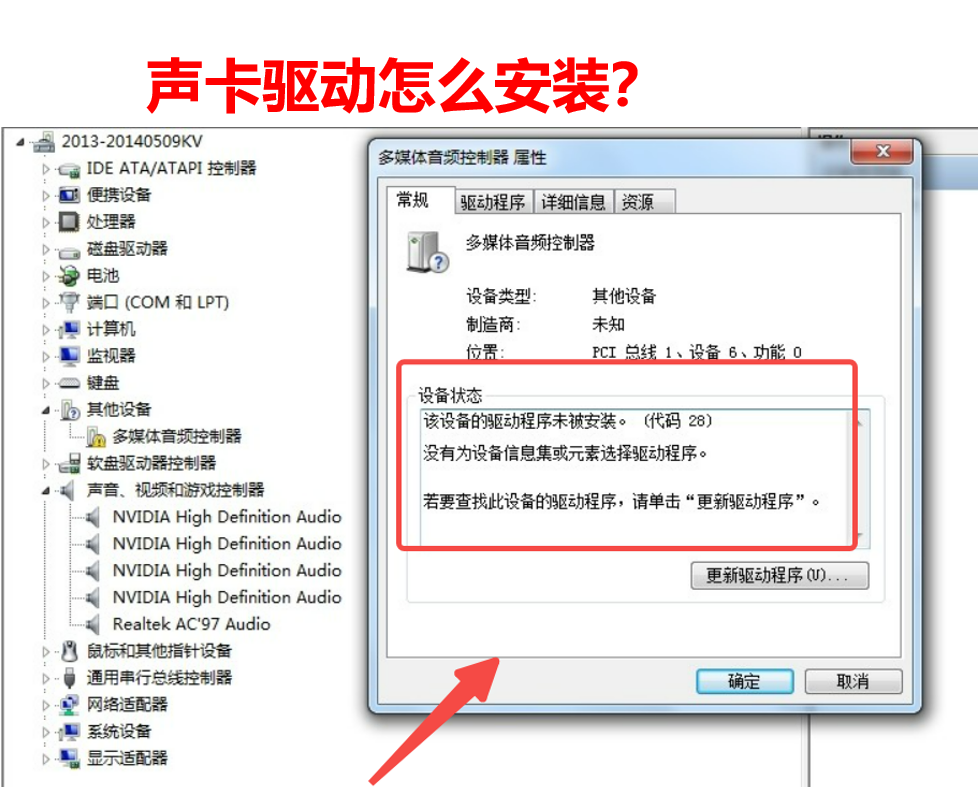 驱动精灵怎样安装电脑声卡驱动?