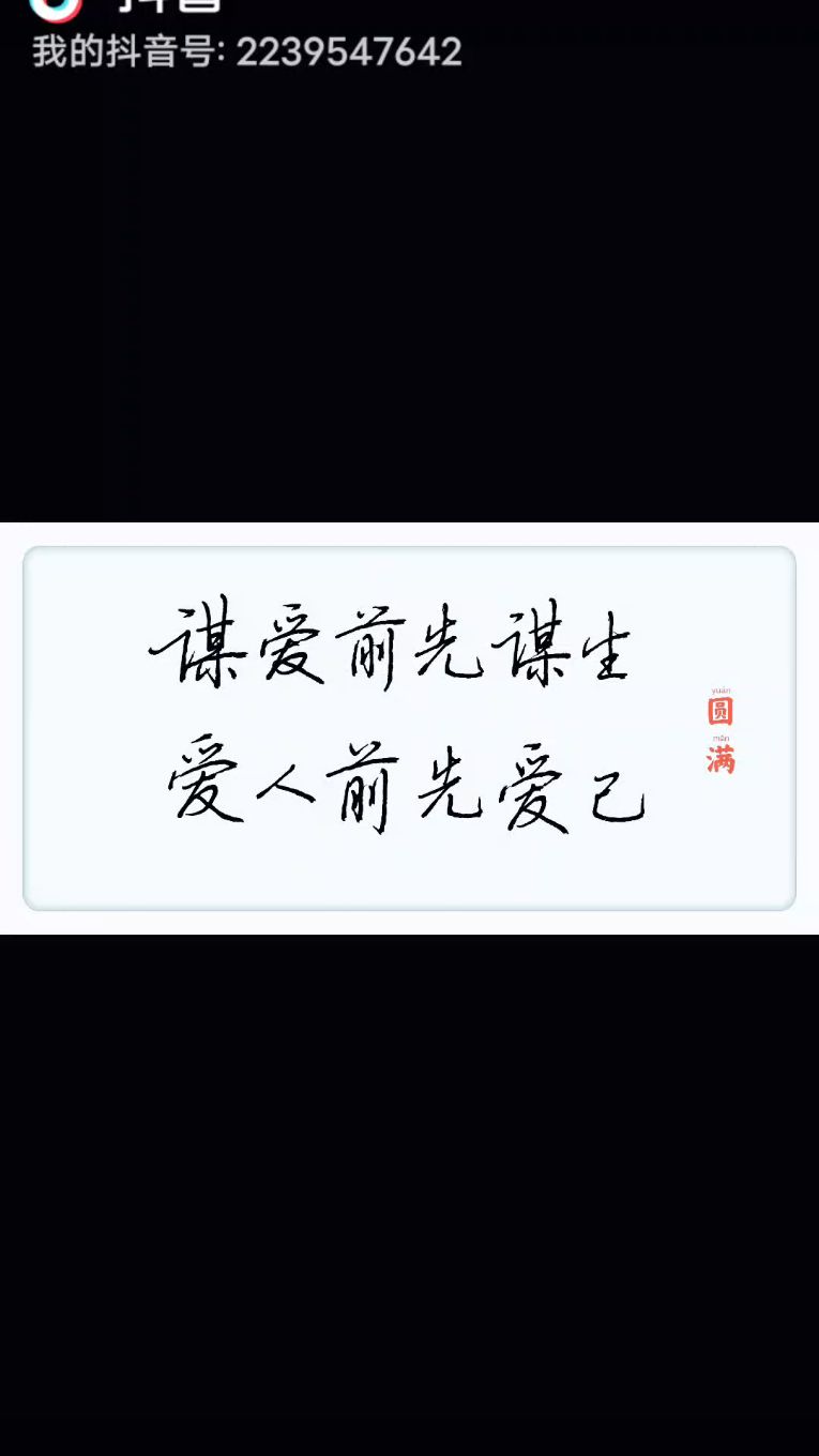 谋爱前先谋生,爱人前先爱己