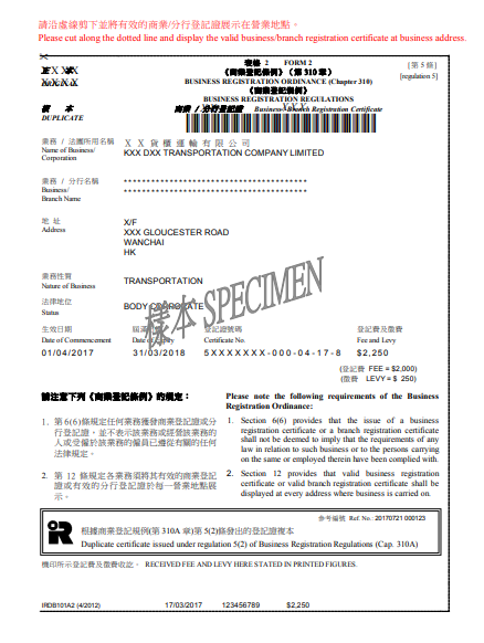 商业登记证书图片