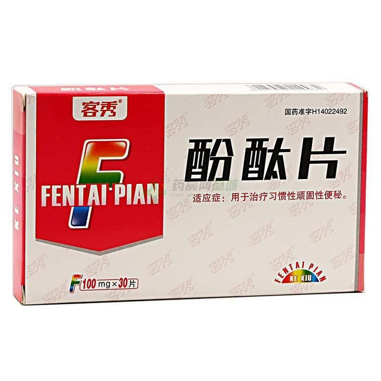 【中国酚酞片#停产#  停销,停用  召回,销毁!