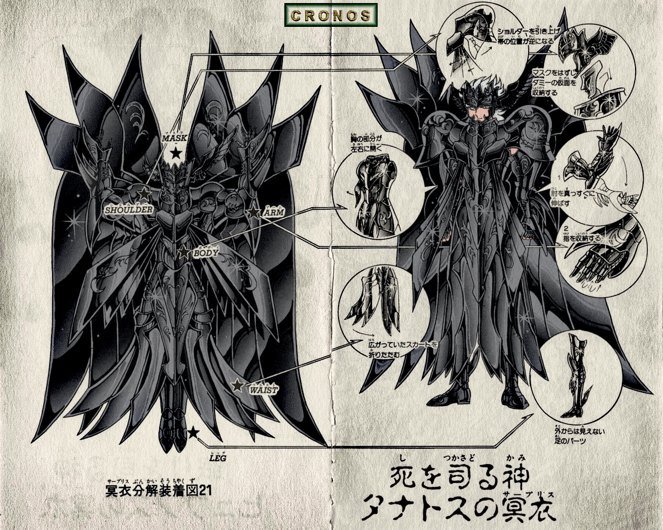 圣斗士星矢:冥王哈迪斯篇 冥斗士圣衣分解图欣赏