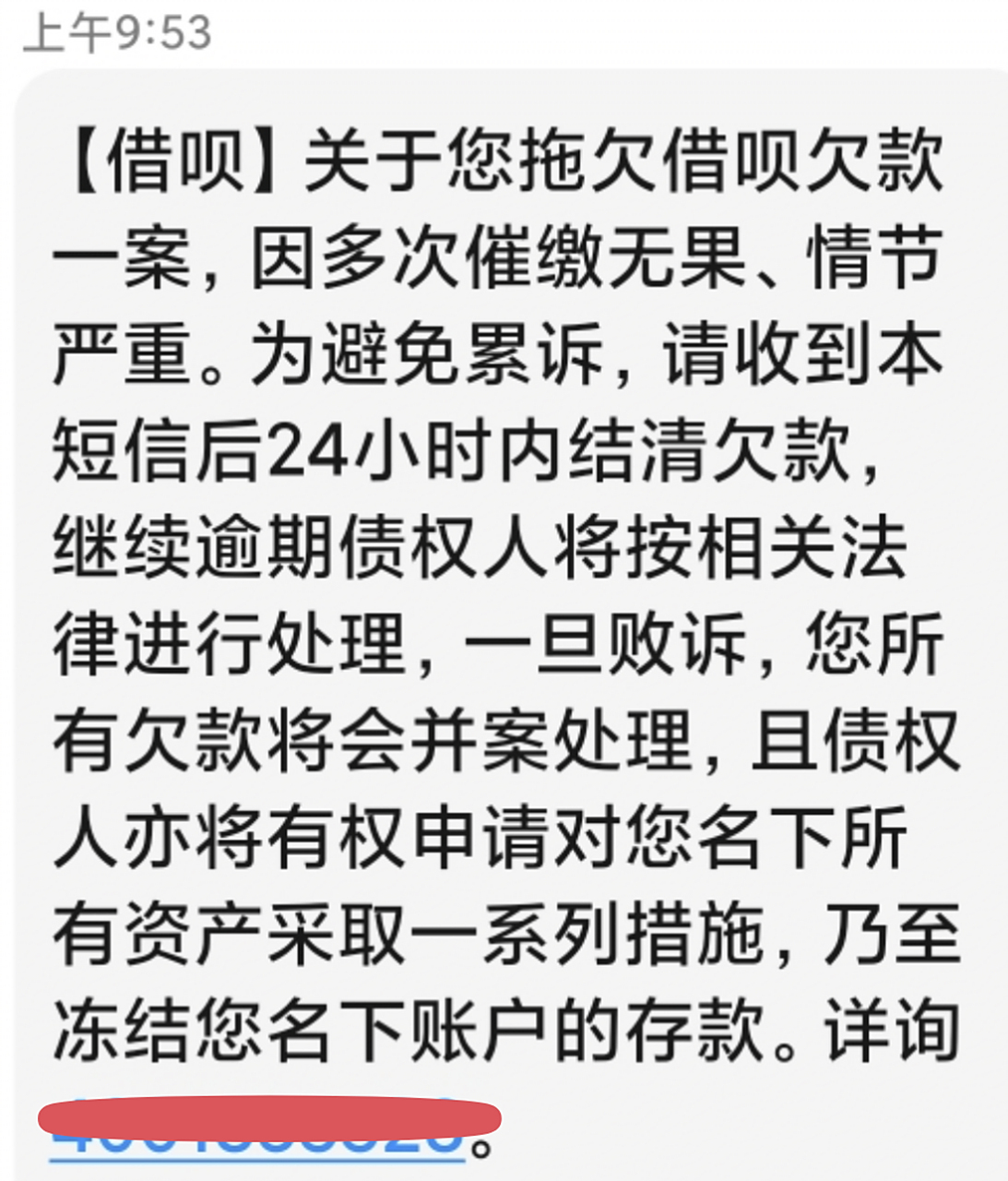 主动打电话借呗客服人员沟通,回过头来催收人员立刻打电话过来质问!