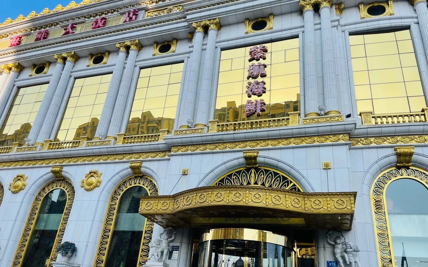 大连海鲜老字号大饭店,小编看到菜价以后,只敢点个鲍鱼和虾仁!