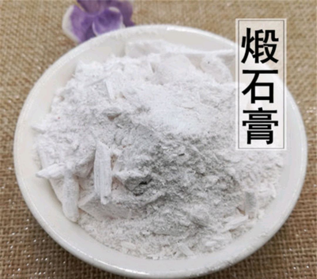 中药古今研究:石膏