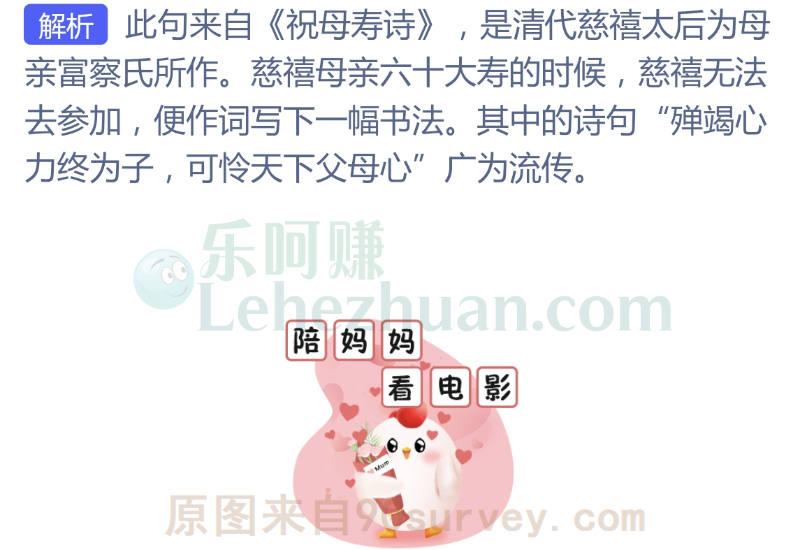 可怜天下父母心这句名言出自祝母寿诗 可怜天下父母心这句名言出自祝母寿诗
