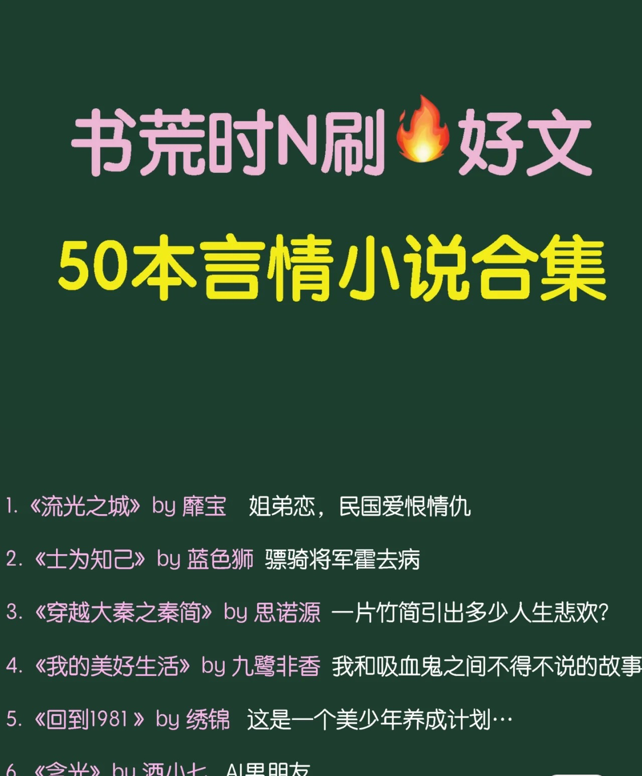 书荒时值得n刷的50本超好看言情小说合集,解决一切无聊不开森!