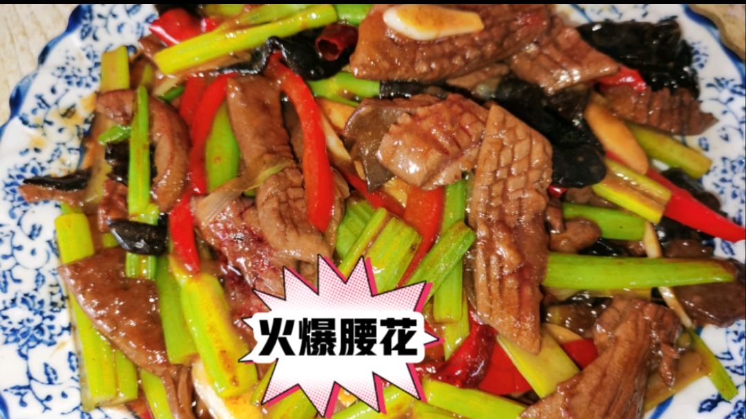 川菜经典小炒“火爆腰花”,腰花脆嫩不腥,是考验厨师功底的菜