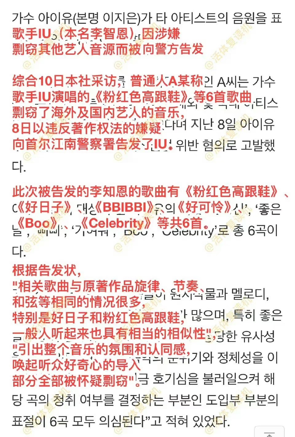 IU被警方告发涉嫌剽窃6首歌曲