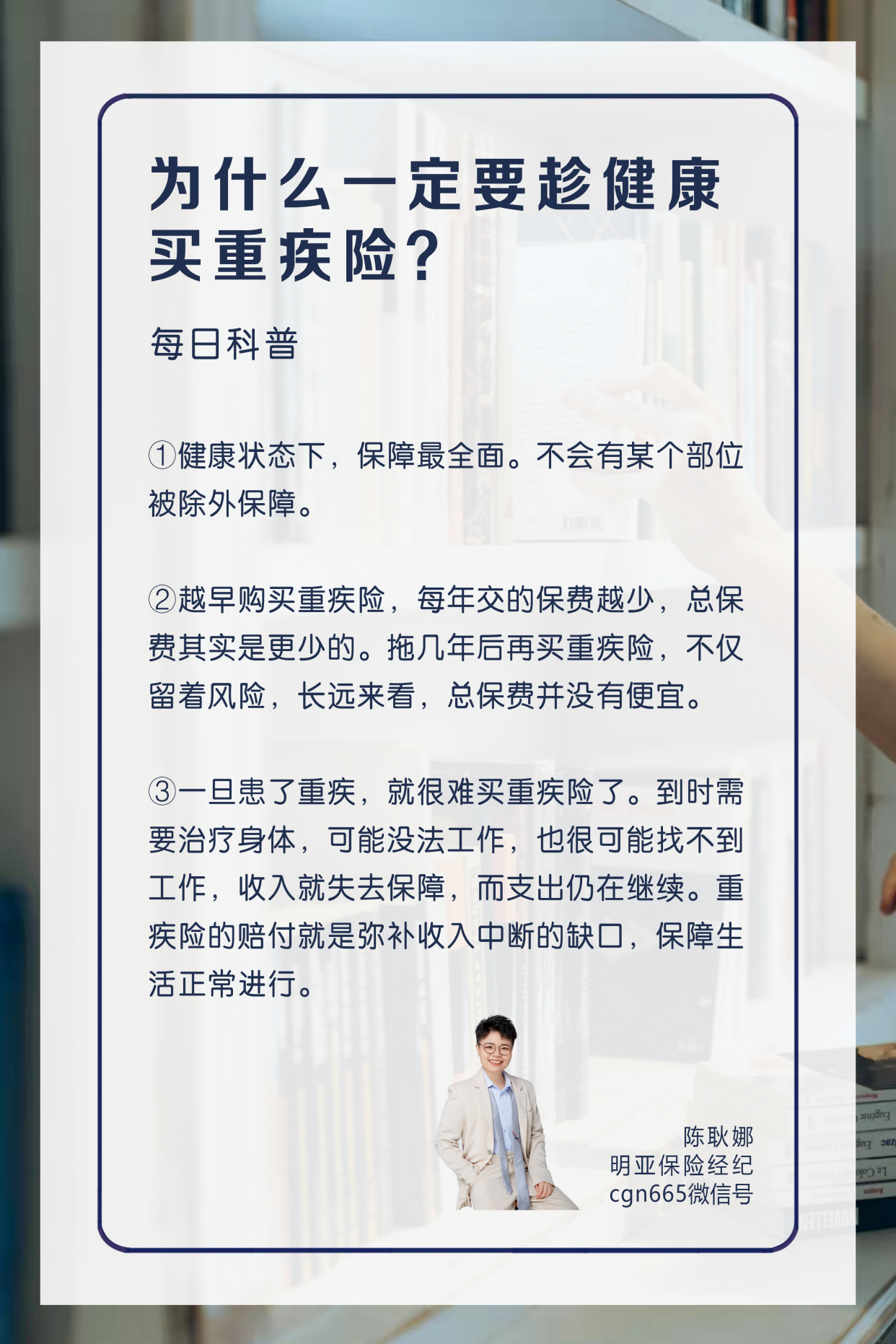 为什么一定要趁健康买重疾险?