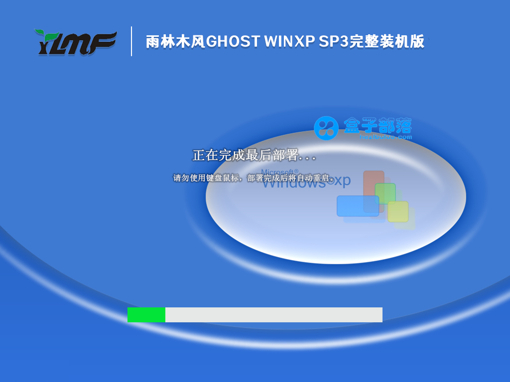 雨林木风 Ghost WinXP SP3 完整装机版 V2023.04 官方特别优化版
