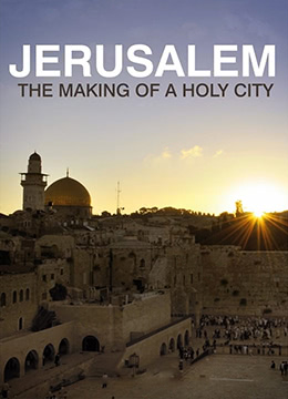 耶路撒冷：圣城的诞生彩