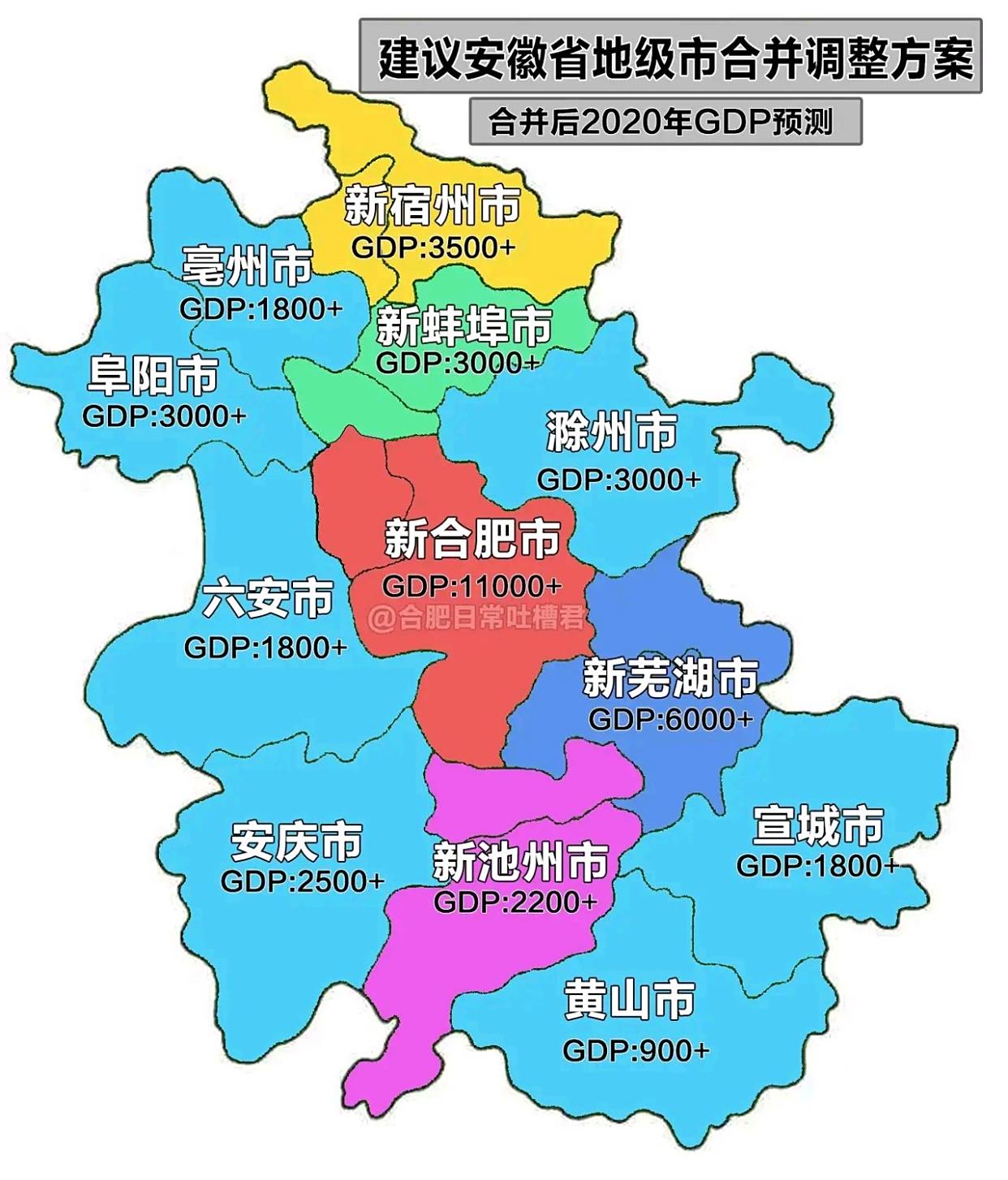 安徽省地级市太多,如何这样整合一下将不得了,对此大家怎么看?