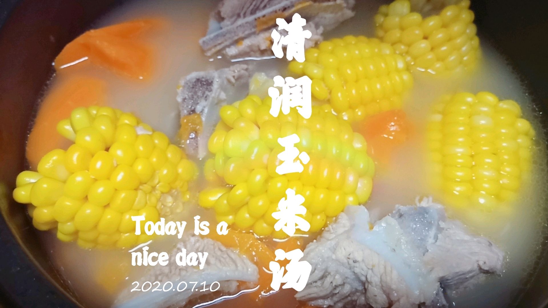 夏天经典例汤,清润玉米汤,做法简单,小孩子的最爱