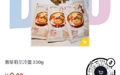 抖音扫码 冷面 0.88