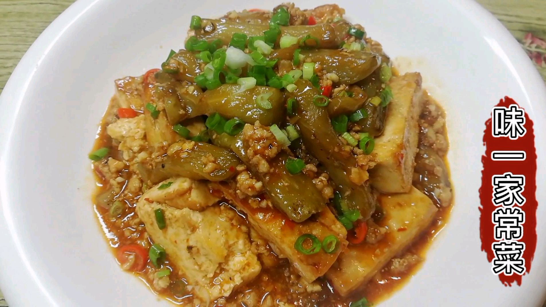 茄子和豆腐可以这样做,加上肉末简单制作,鲜香滑嫩又下饭