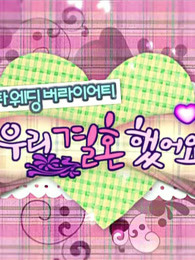 当红明星们组成假想夫妻,进行假想夫妻生活