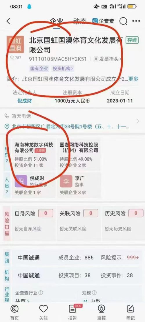 2023年的神盘，国奥体育，价格20+，国企控股，3月底上线