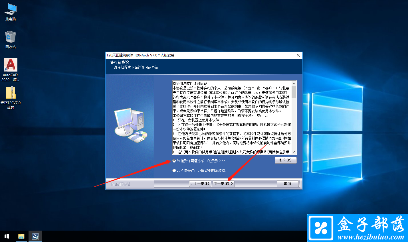 天正软件 T20 V7.0 天正设计软件中文免费版